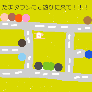 たまタウンにも遊びに来てください by たまこ